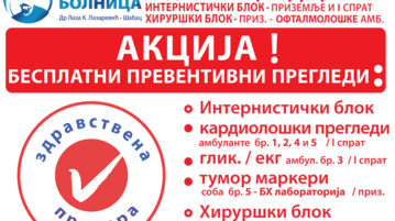 Najava februarske akcije preventivnih pregledaNajava februarske akcije preventivnih pregleda