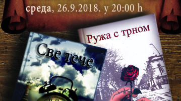 Promocija dve knjige Boška Živanovića u Šabačkom pozorištu