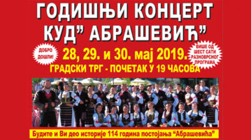 ГОДИШЊИ КОНЦЕРТ КУД „АБРАШЕВИЋ“