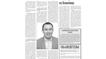 Политика је вештина могућег